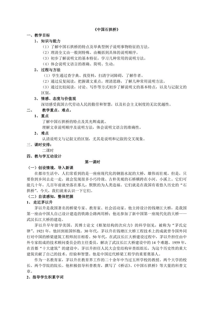 八年级上第三单元教案（附题目、答案）_第3页