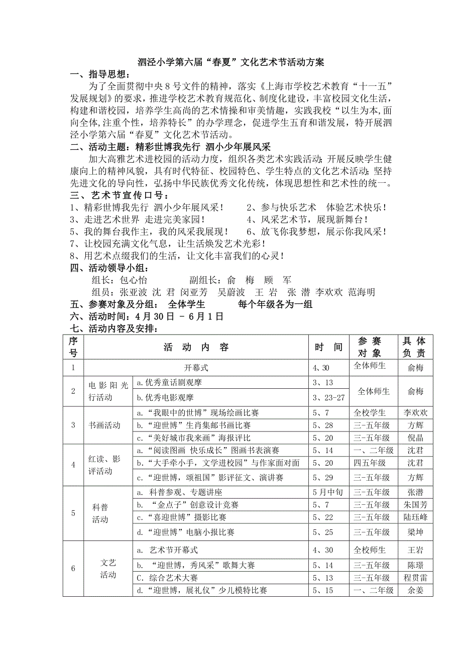 泗泾小学第六届“春夏”文化艺术节活动方案_第2页