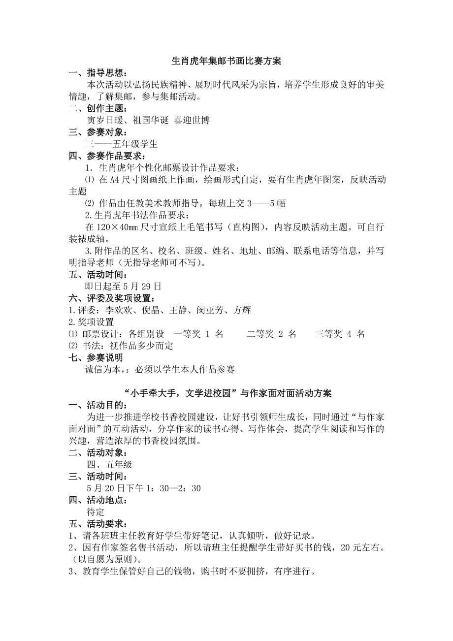 泗泾小学第六届“春夏”文化艺术节活动方案_第5页