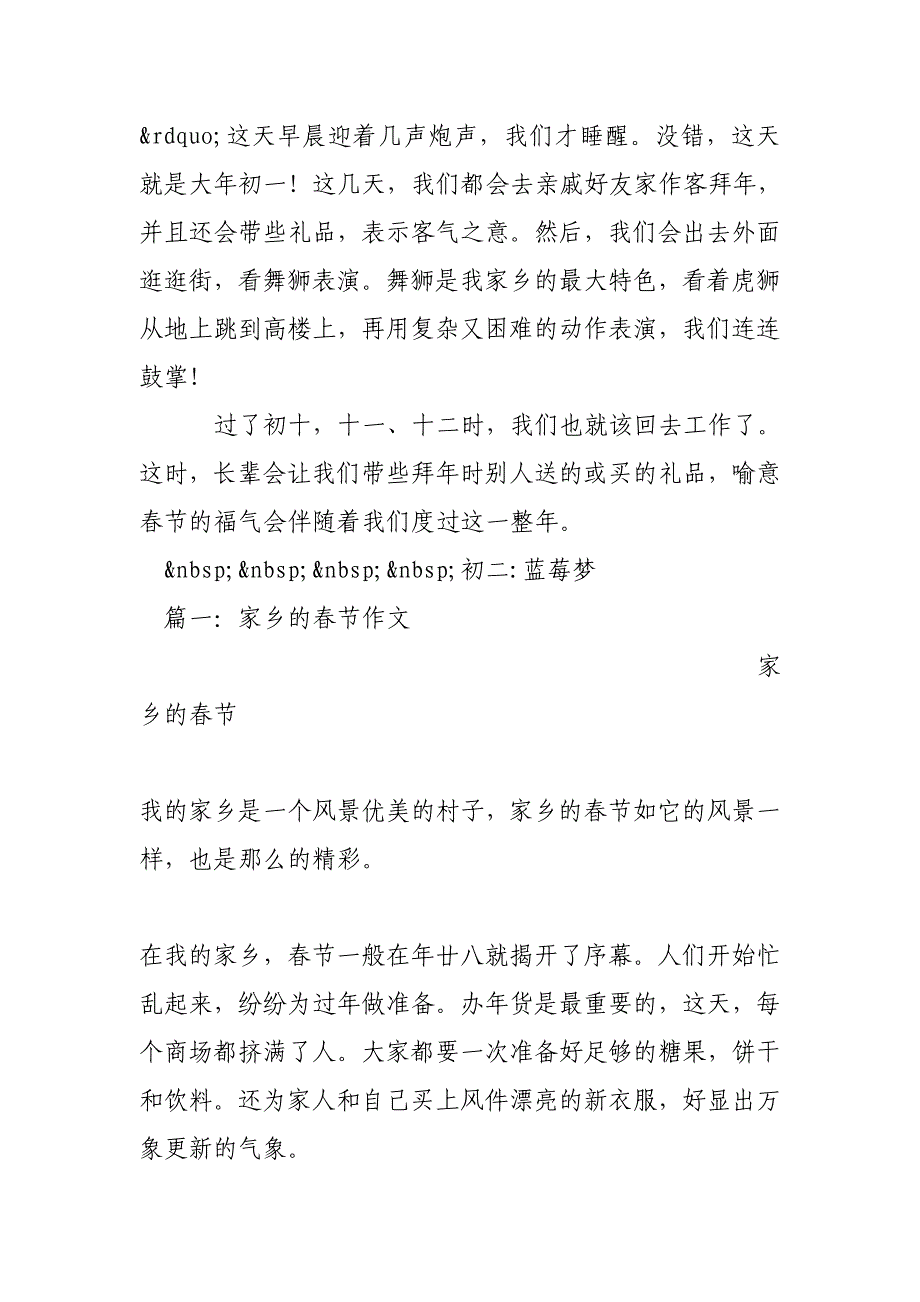 我 家乡的春节(600字)作文_第2页