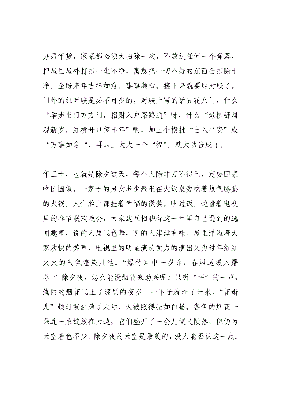 我 家乡的春节(600字)作文_第3页