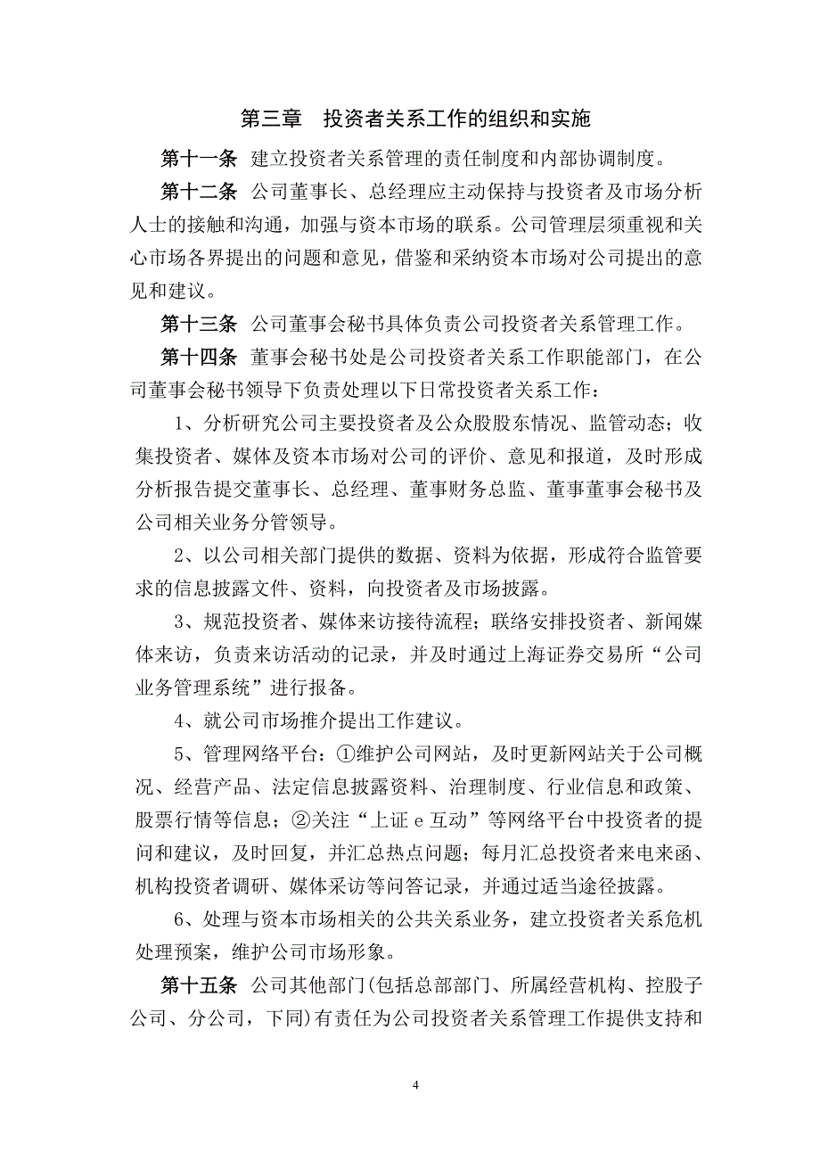 兖州煤业股份有限公司投资者关系管理工作制度_第4页