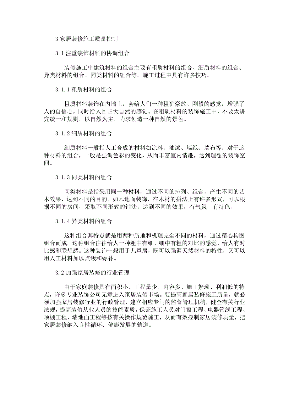 （毕业设计论文）家居装修中的隐患及质量控制_第3页