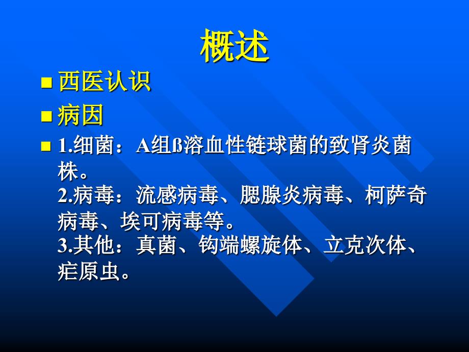 医学类急性肾小球肾炎_1课件_第4页