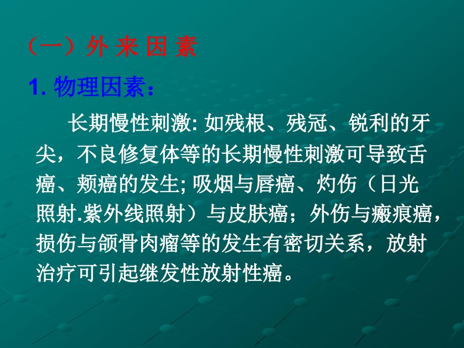 口腔颌面部肿瘤2（ppt_x页）课件_第2页