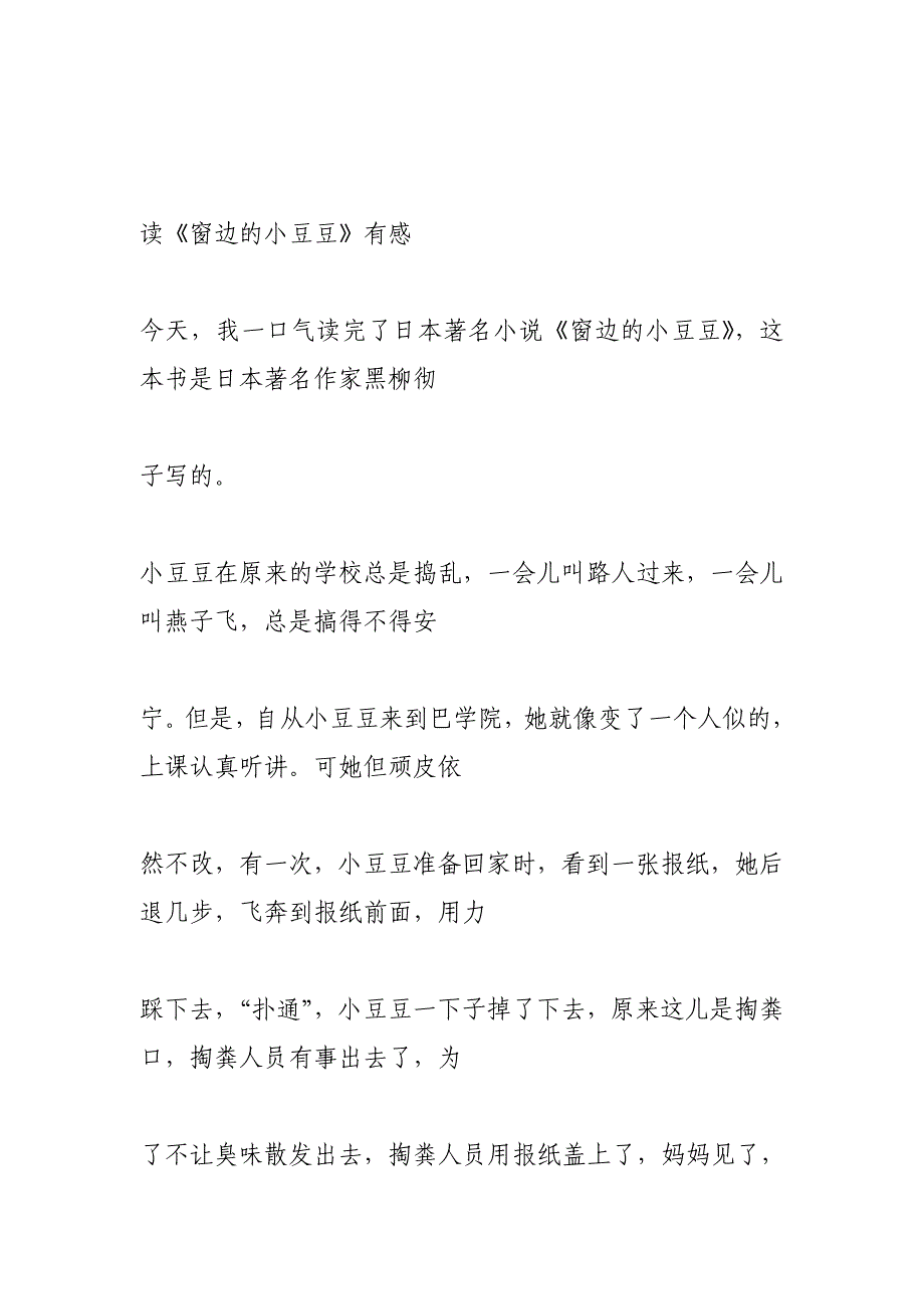 说知论智读后感(900字)作文_第3页