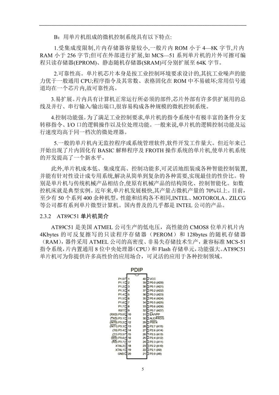 （毕业设计论文）《基于AT89C51单片机的串行通信发射机》_第5页