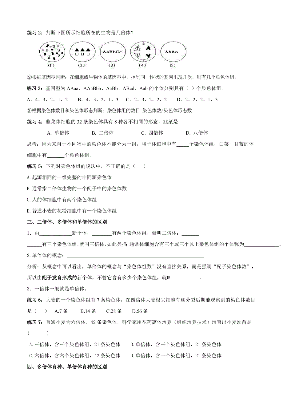 生物《染色体变异》学案（新人教版必修）_第2页