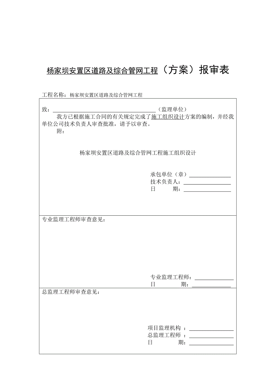 室外道路及管网工程施工组织设计1（精品）_第2页