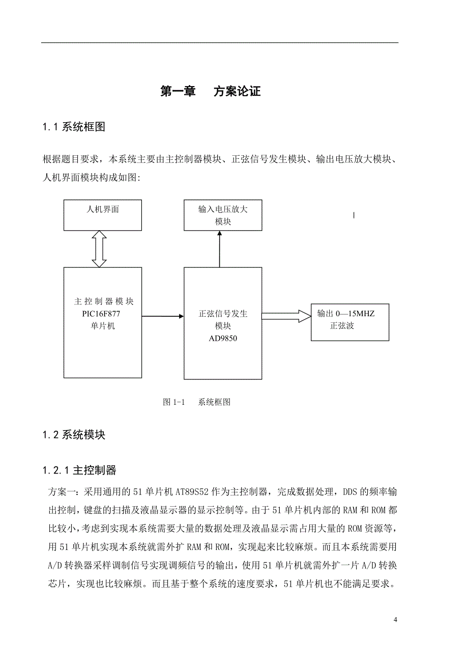 （毕业设计论文）《51系列单片机实现AD9850DDS信号源的研制》_第4页