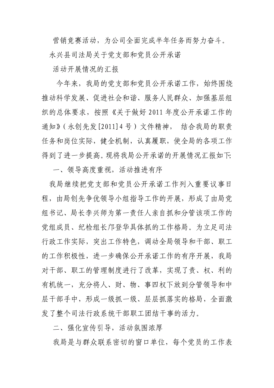 特别是支部中的党员领导干部要主动带头开展自查自纠并公开承诺_第2页