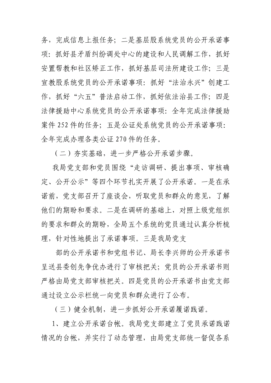 特别是支部中的党员领导干部要主动带头开展自查自纠并公开承诺_第4页