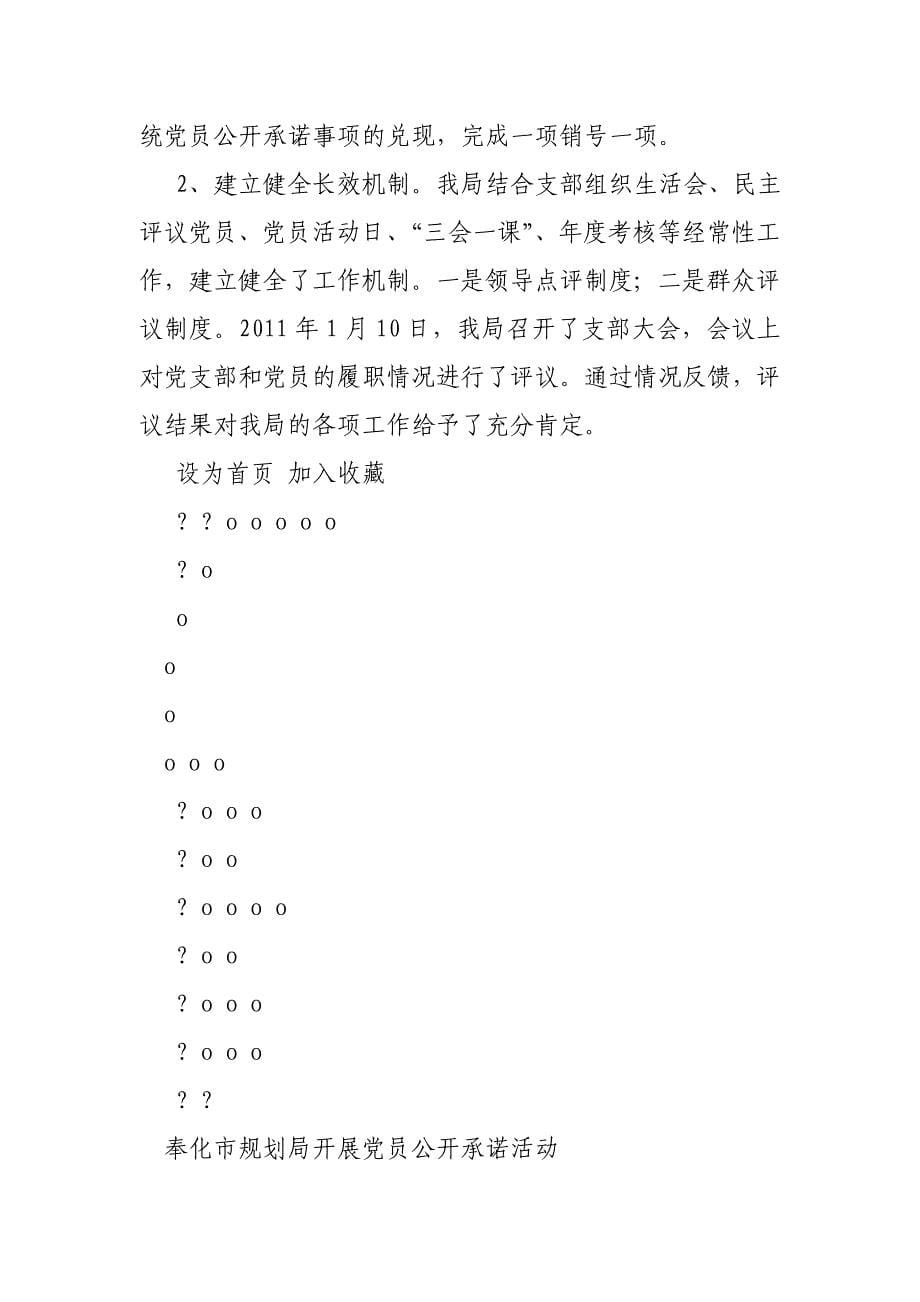 特别是支部中的党员领导干部要主动带头开展自查自纠并公开承诺_第5页