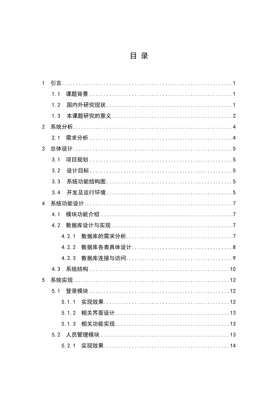 （毕业设计论文）《JAVA+MYSQL编写的固定资产管理系统》_第3页