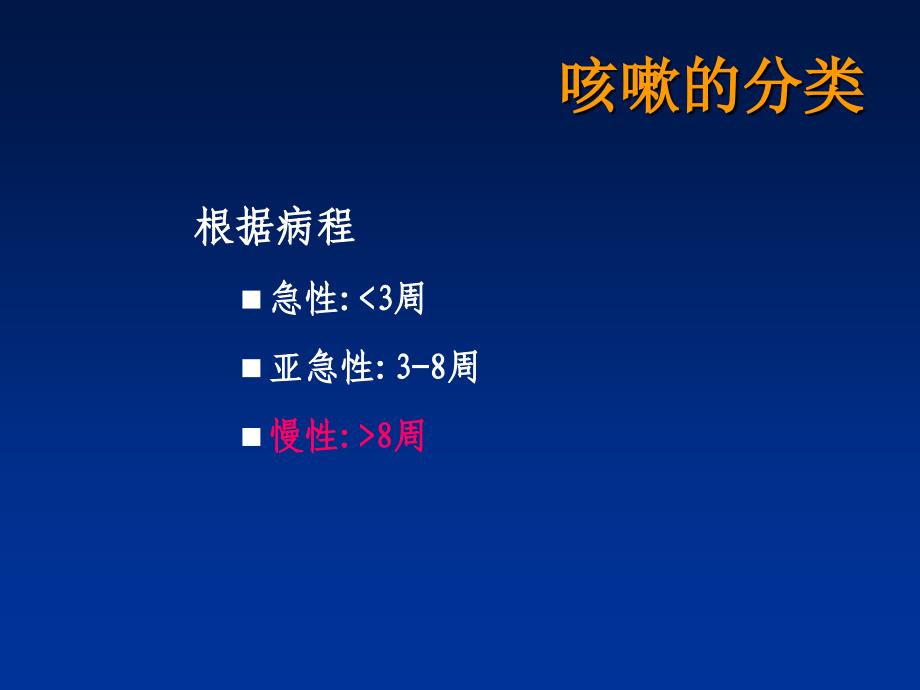 医学类如何理解和灵活应用咳嗽诊治指南课件_第4页