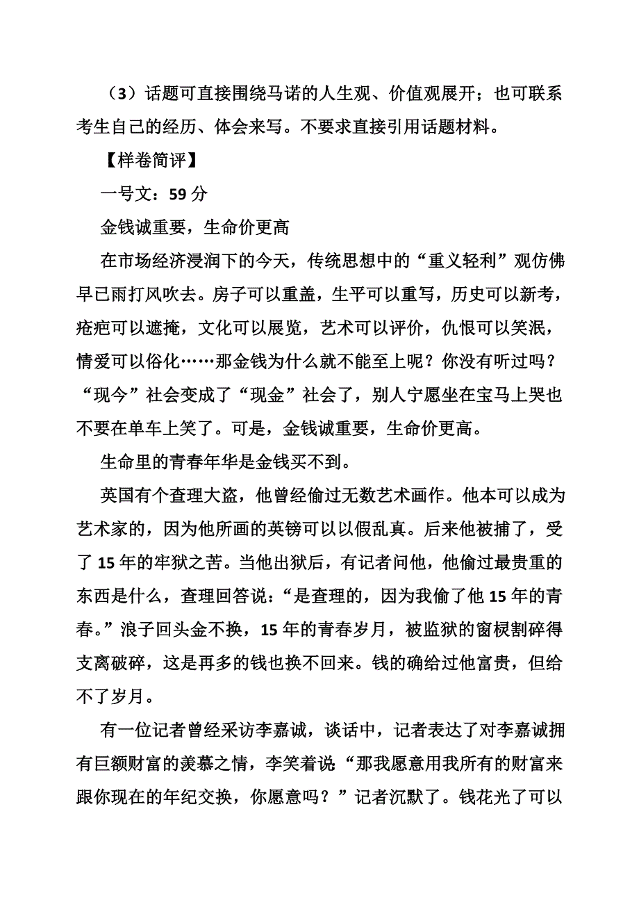 有关重义轻利的作文_第2页