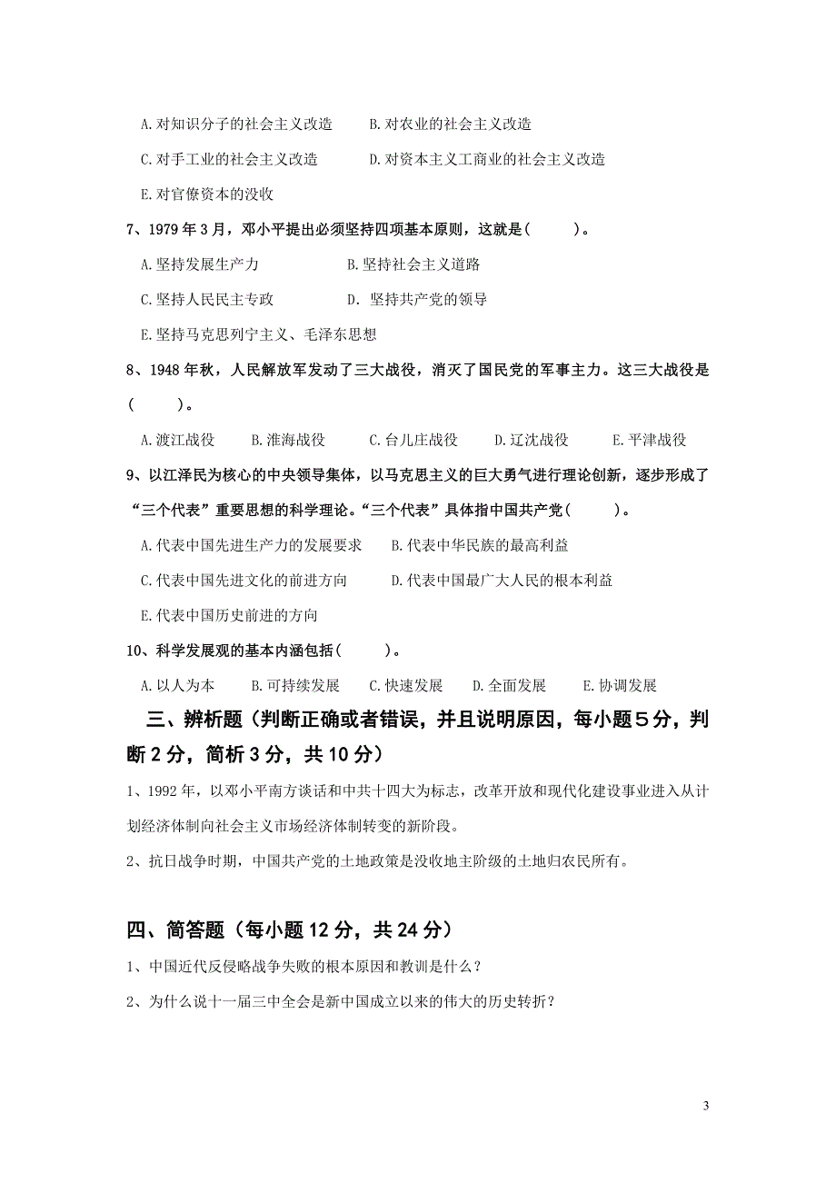 西南交通大学2005－2006学年第（二）学期考试试卷a_第3页