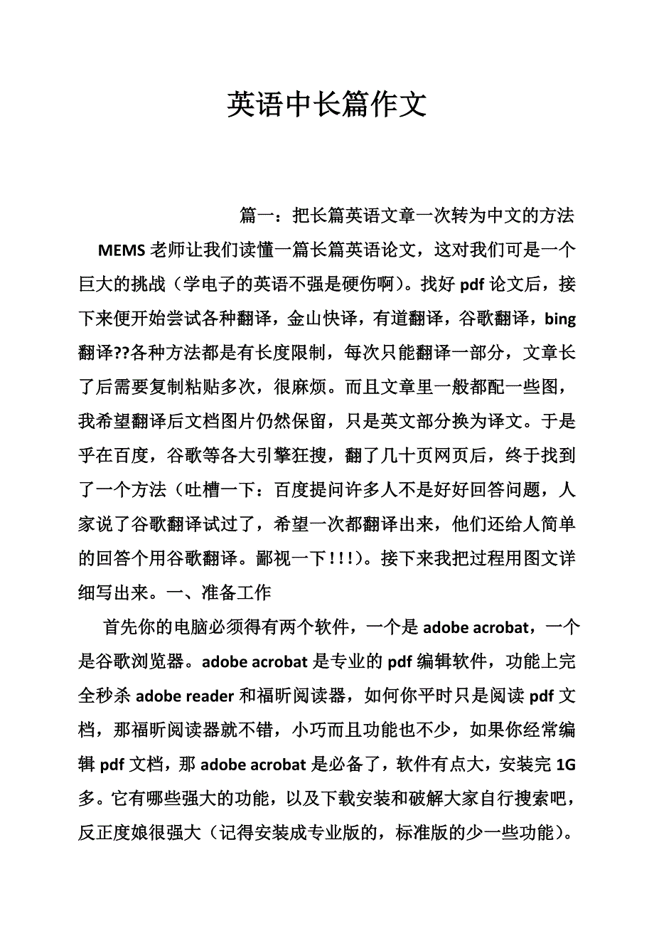 英语中长篇作文_第1页