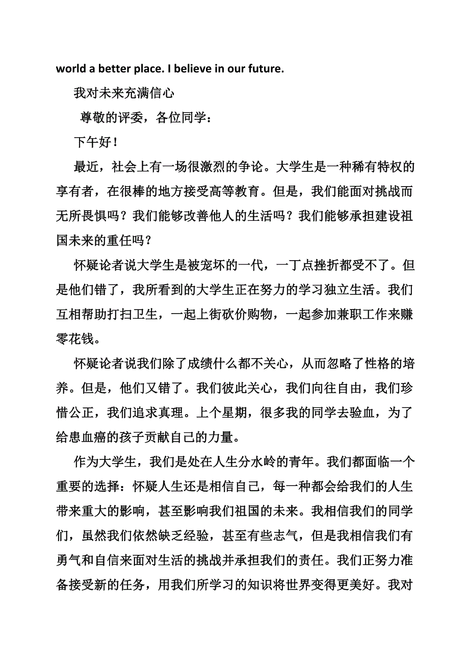 英语中长篇作文_第4页