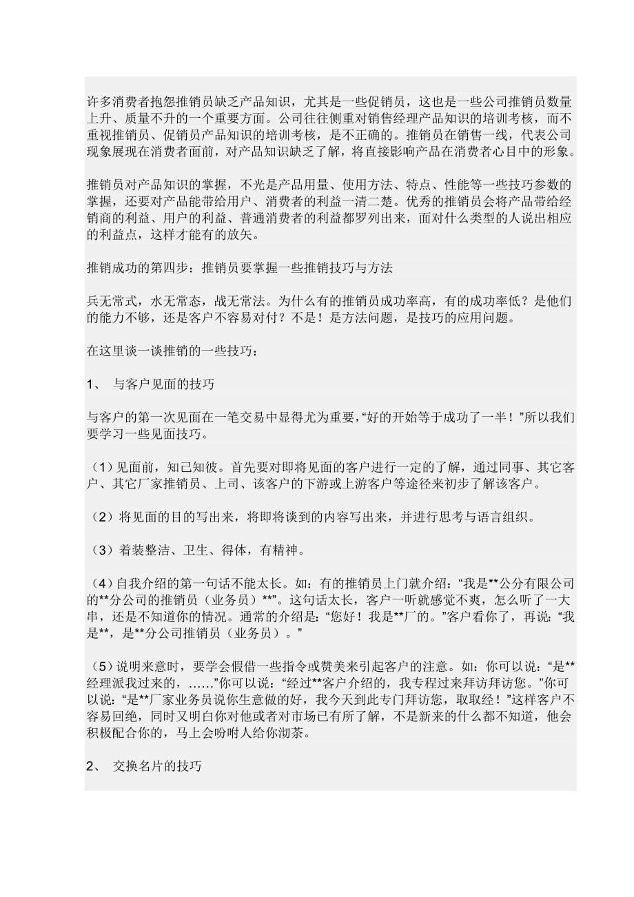 业务心得系列_第5页