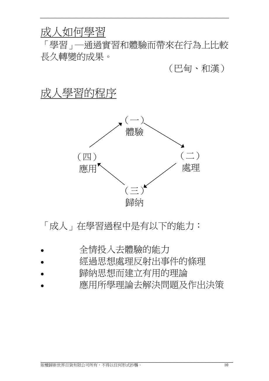 新世界百貨培训技巧讲义_第4页