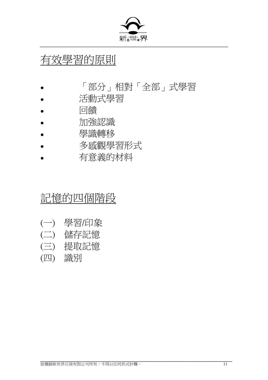 新世界百貨培训技巧讲义_第5页