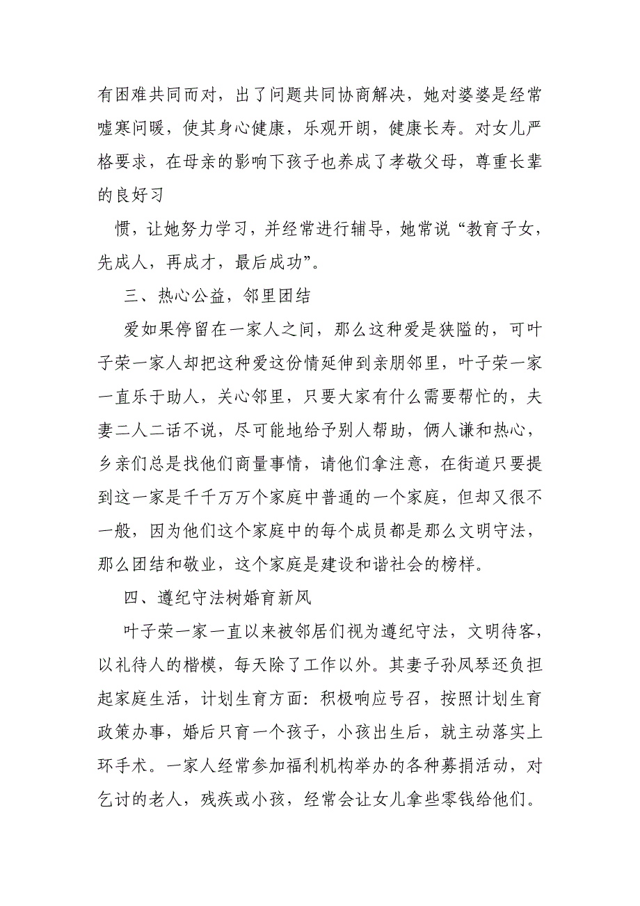 最美家庭夫妻和睦事迹材料_第2页