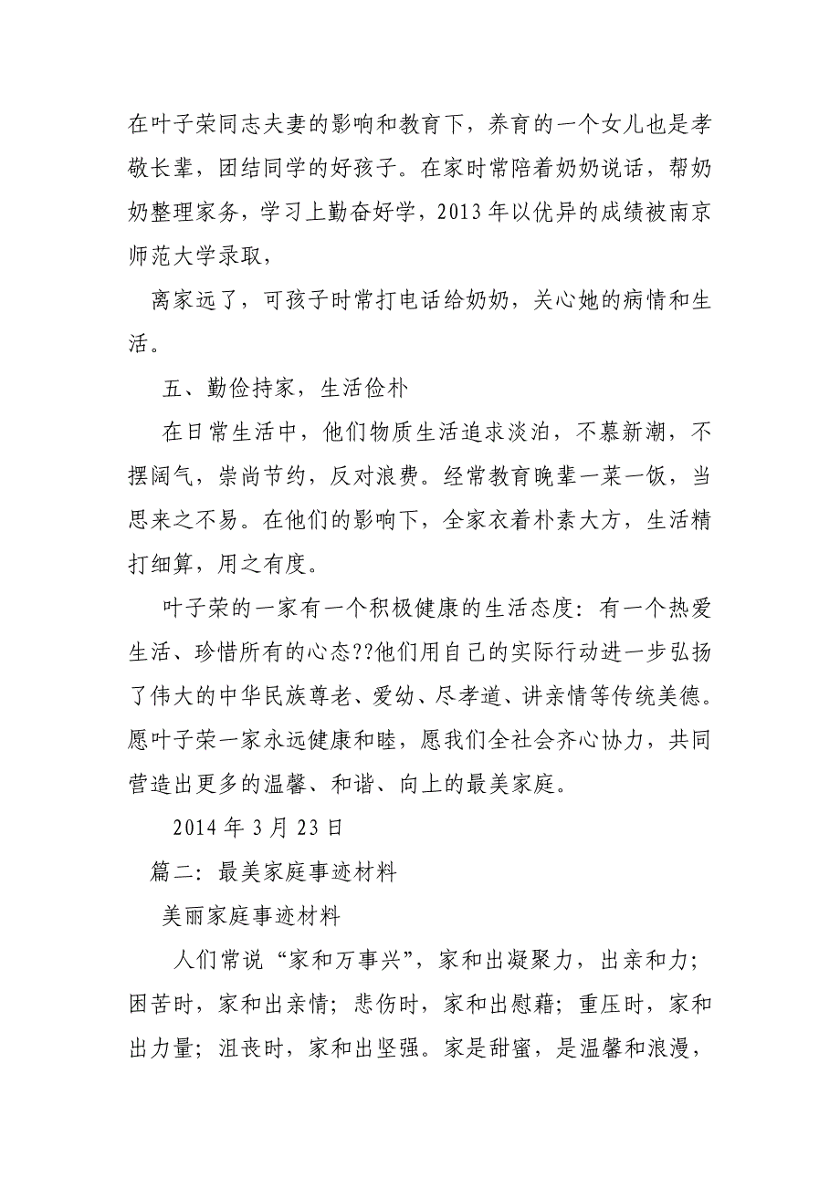 最美家庭夫妻和睦事迹材料_第3页