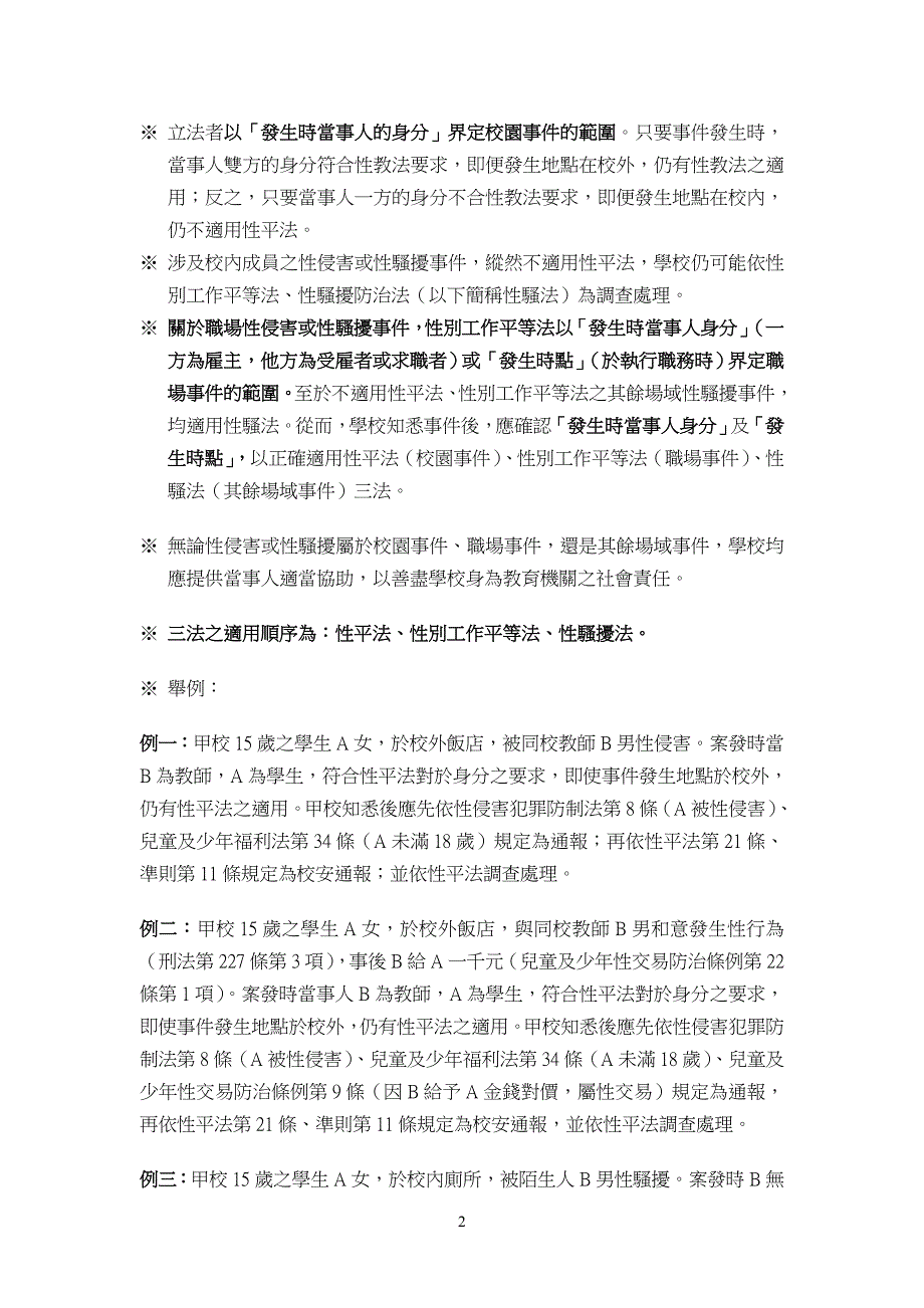 校园性侵害或性骚扰之认知与防治-性别平等教育资讯网_第2页