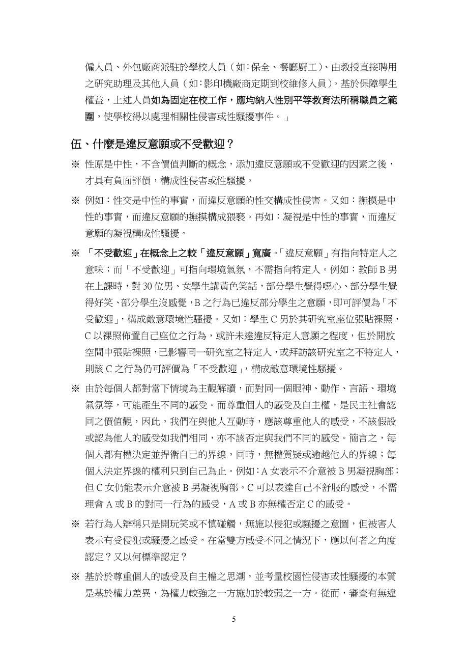 校园性侵害或性骚扰之认知与防治-性别平等教育资讯网_第5页