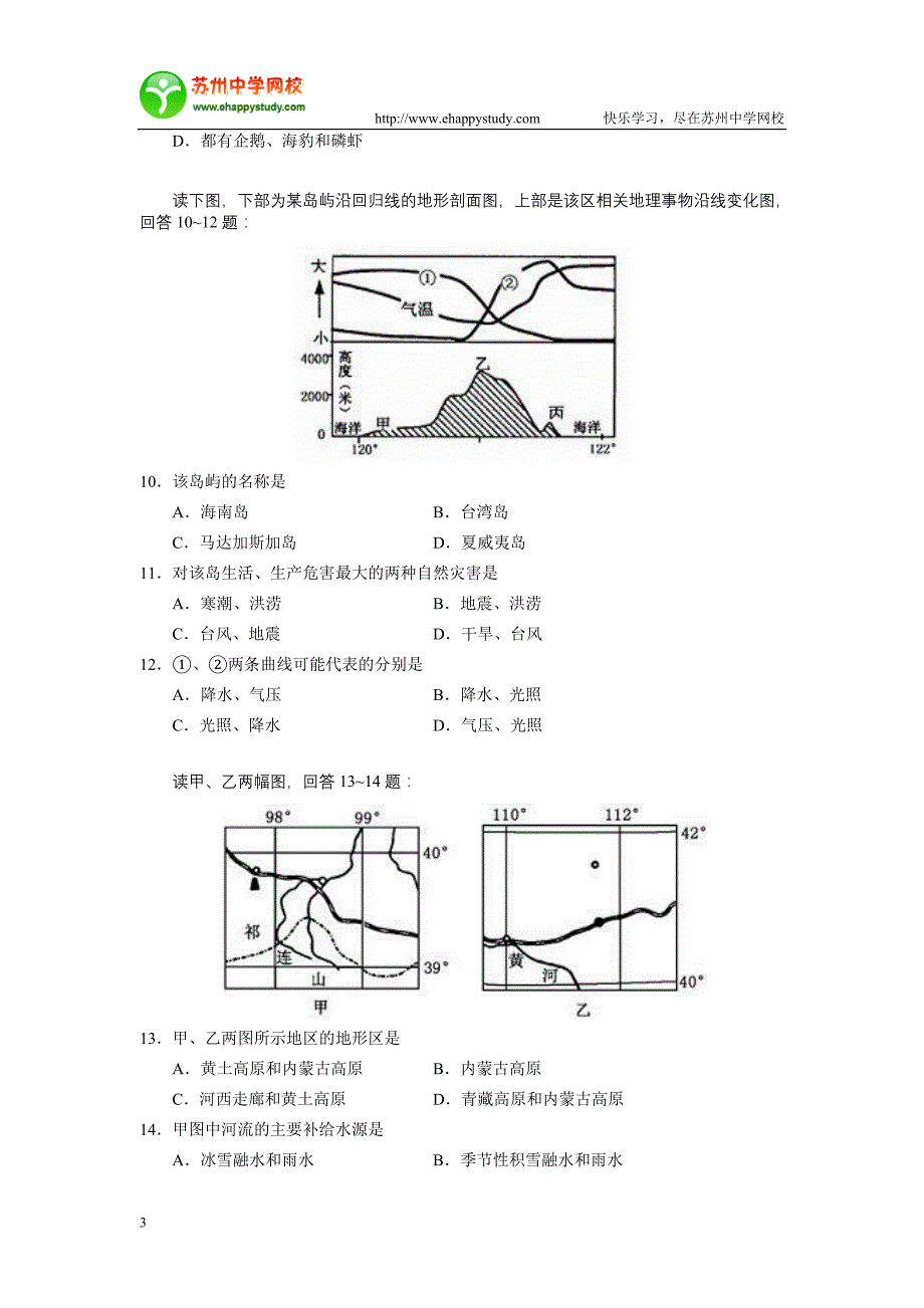 浙江省黄岩中学高二年级文科期末试题_第3页