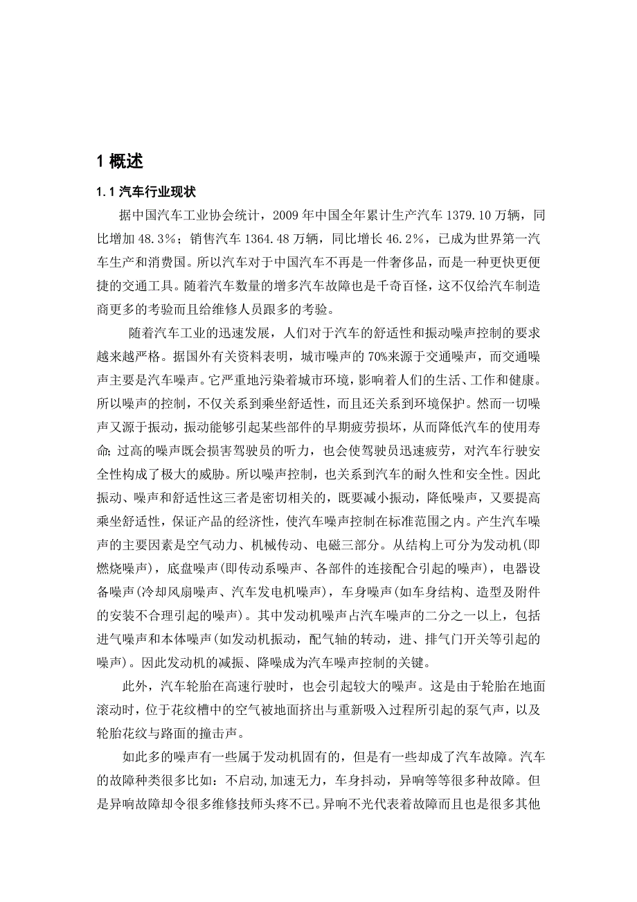 （毕业设计论文）发动机异响故障的诊断和排除_第2页