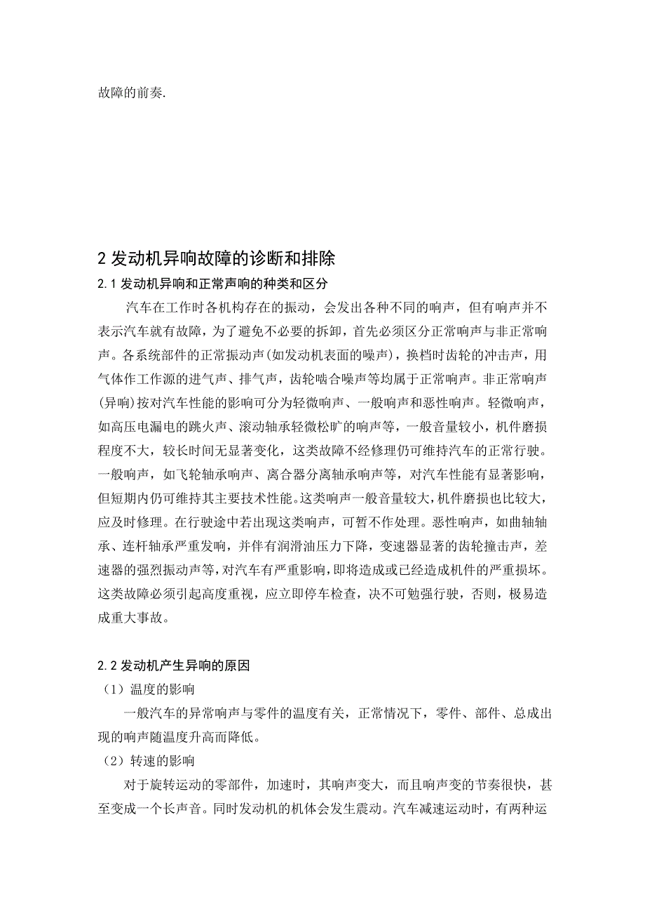 （毕业设计论文）发动机异响故障的诊断和排除_第3页