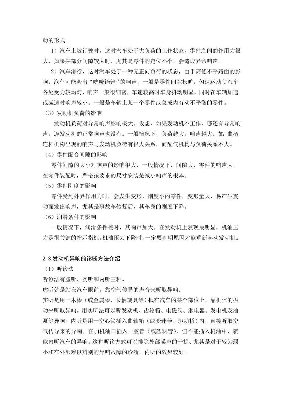 （毕业设计论文）发动机异响故障的诊断和排除_第4页