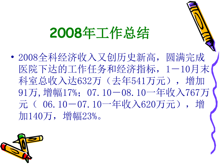 物理诊断科年终总结医院科室总结 ppt课件_第4页