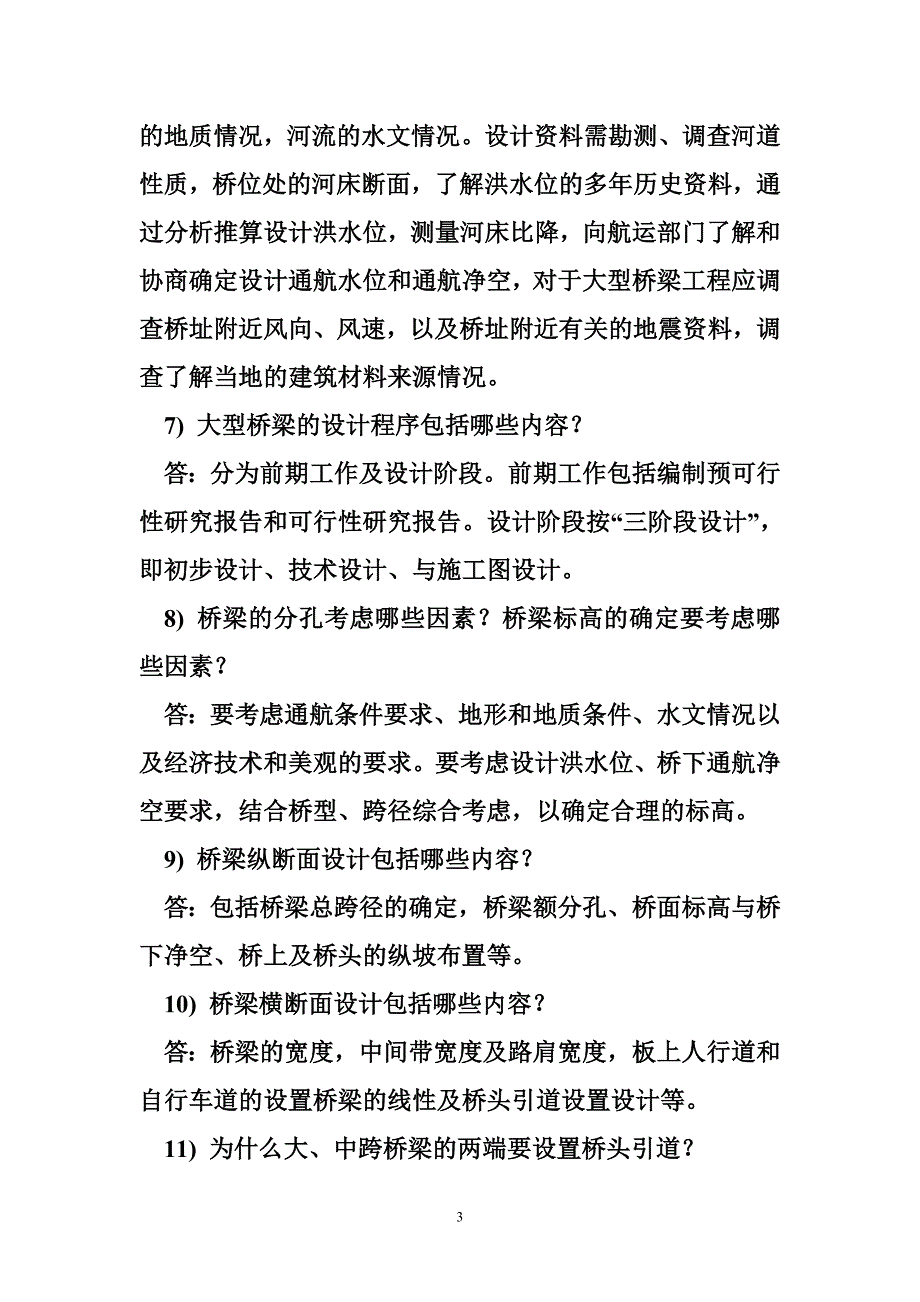 桥梁工程简答题_第3页