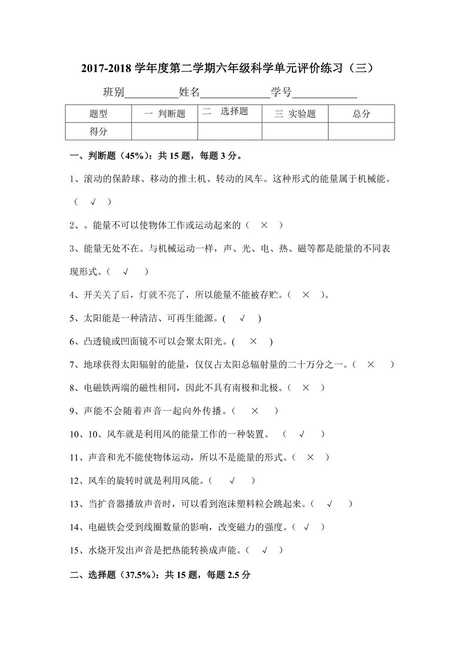 六年级科学3_第4页