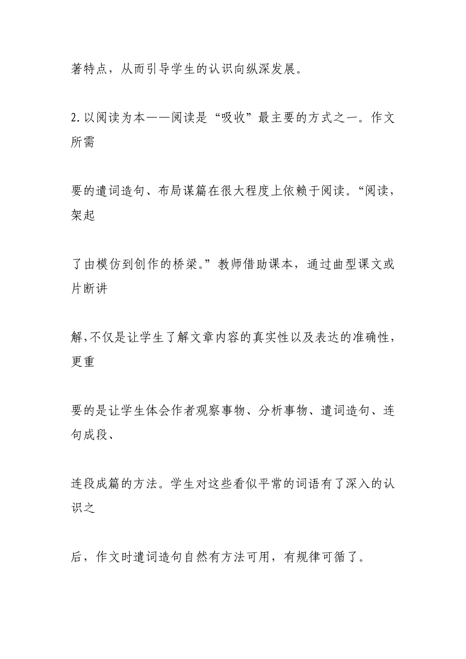 追梦的蝴蝶(600字)作文_第4页