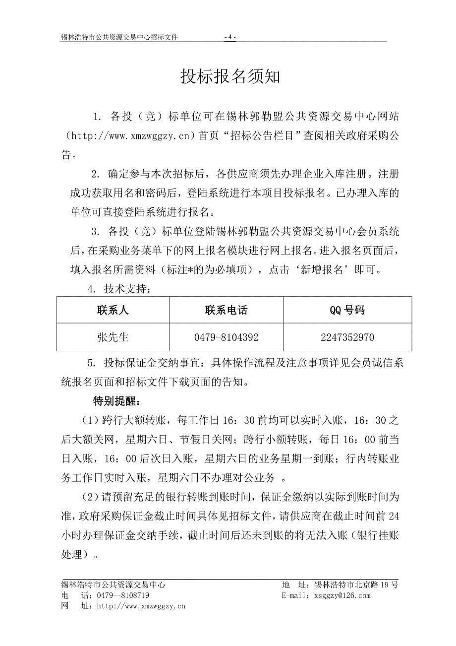 招标文件-锡林郭勒盟政务服务和公共资源交易网_第5页