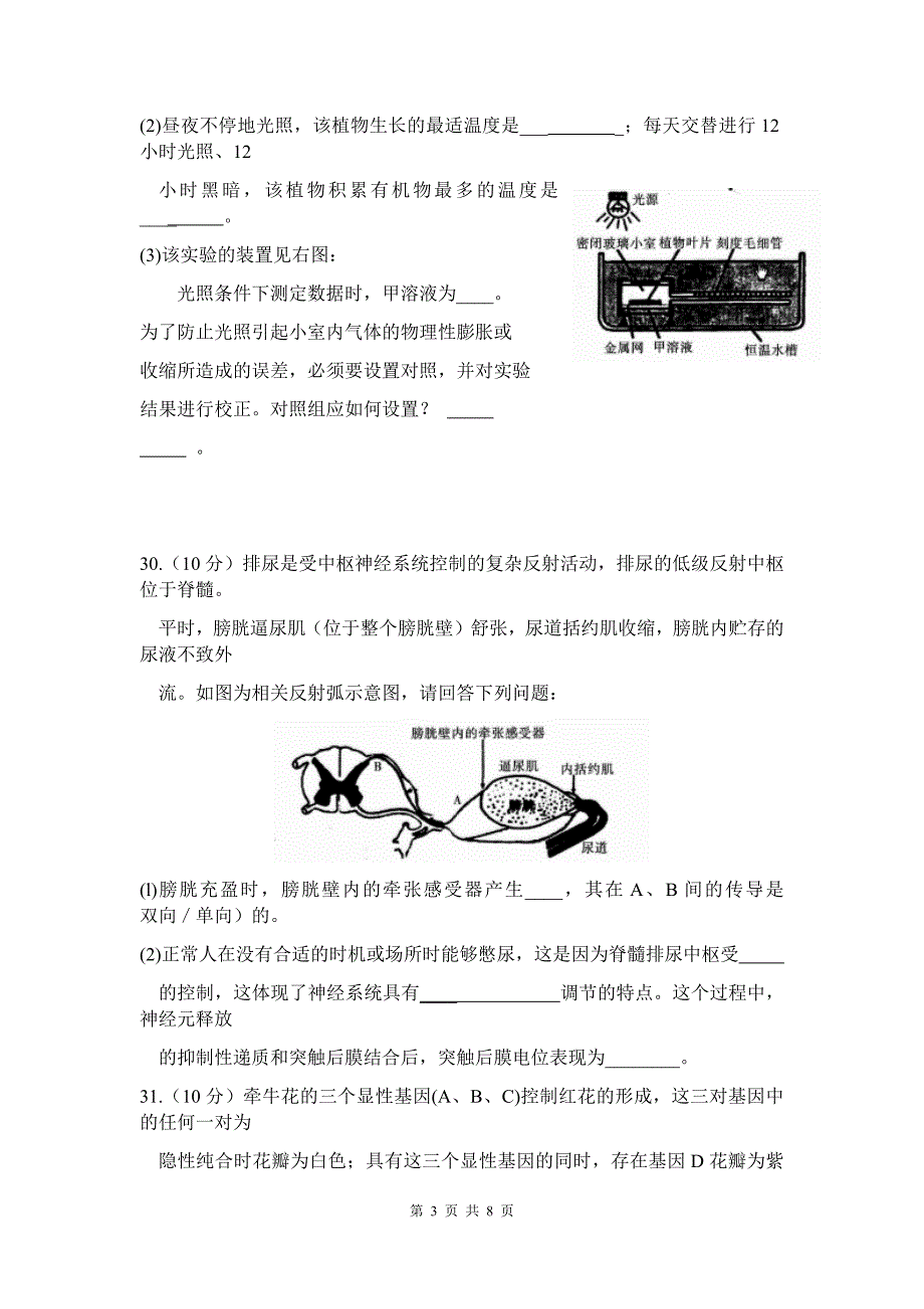 河北省石家庄市高三第二次教学质量检测理综生物试题&参考答案_第3页