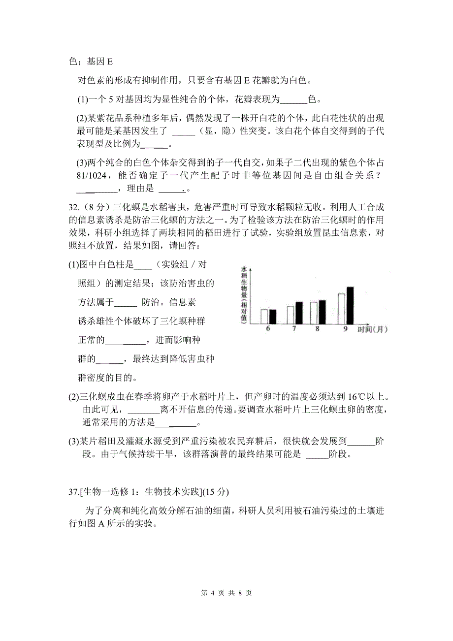 河北省石家庄市高三第二次教学质量检测理综生物试题&参考答案_第4页