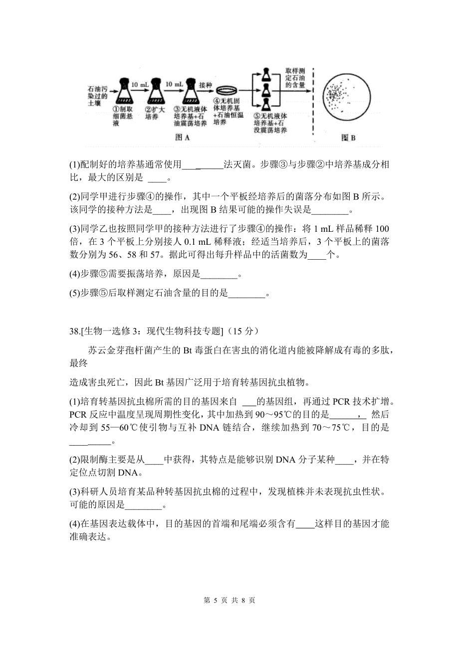 河北省石家庄市高三第二次教学质量检测理综生物试题&参考答案_第5页