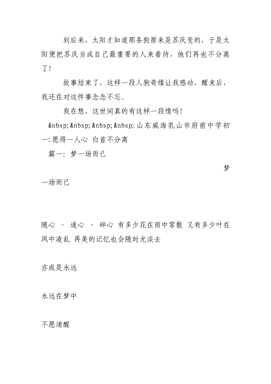 梦一场(500字)作文_第2页