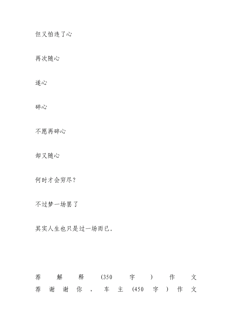 梦一场(500字)作文_第4页