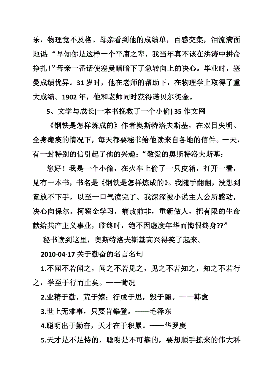 有关罗曼罗兰的作文素材_第4页