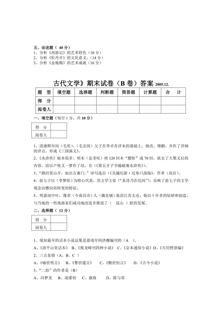 中国古代文学史2005试卷十七_第3页