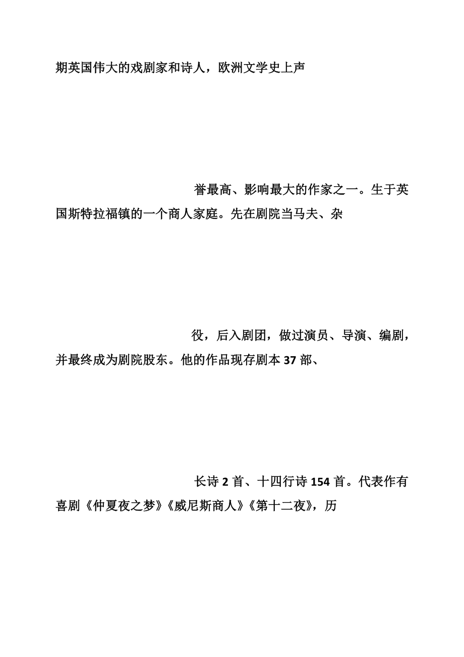 新的火焰可以把旧的火焰扑灭，大的苦痛可以使小的苦痛减轻_第3页