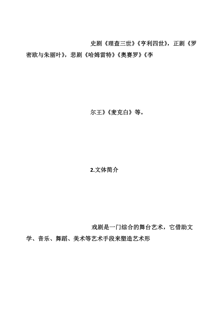 新的火焰可以把旧的火焰扑灭，大的苦痛可以使小的苦痛减轻_第4页