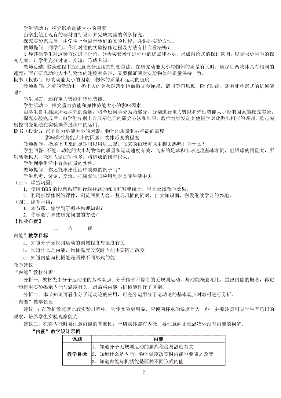 北师大版-九年级全册物理教案_第2页