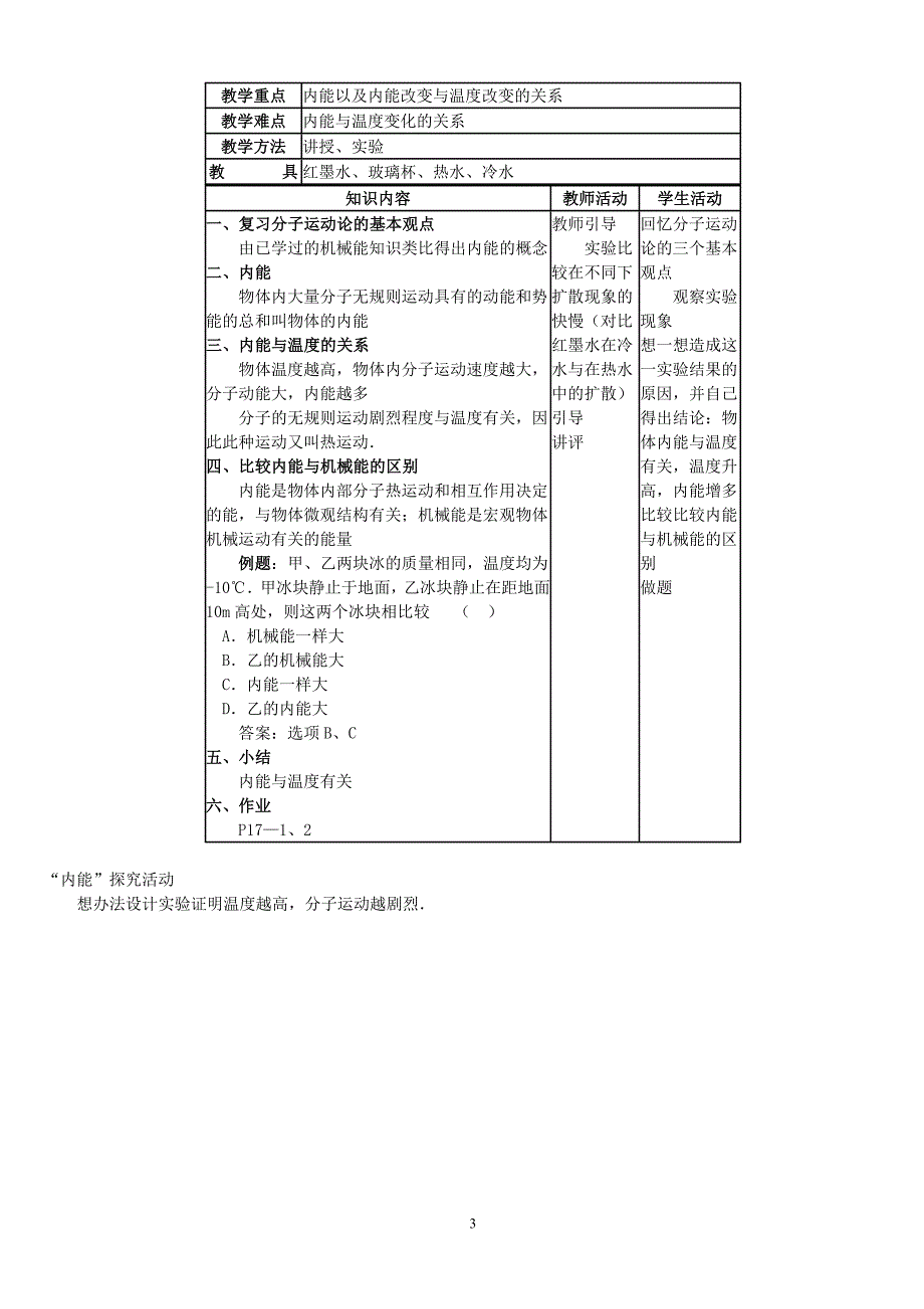 北师大版-九年级全册物理教案_第3页